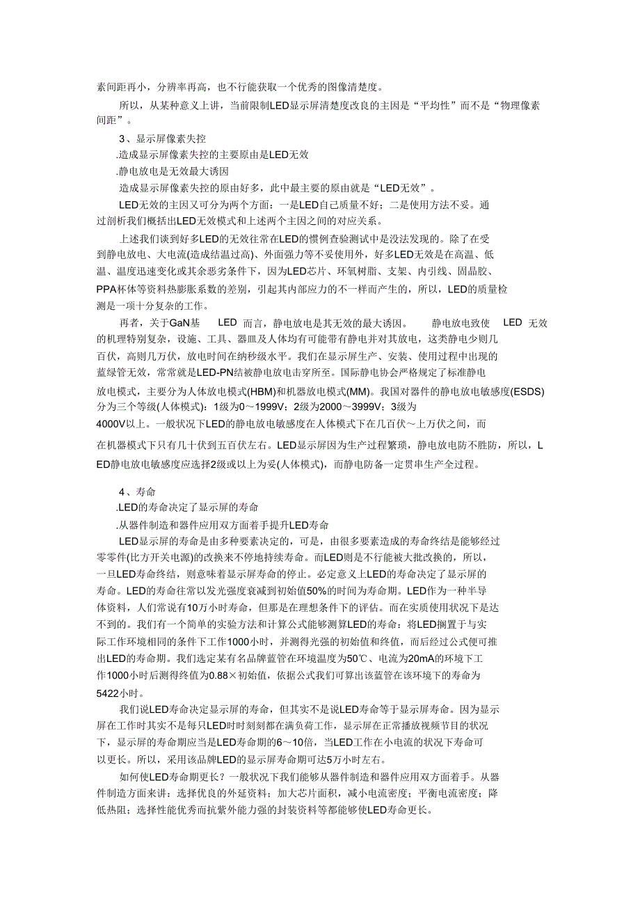 五大因素决定LED显示屏质量图.doc_第2页