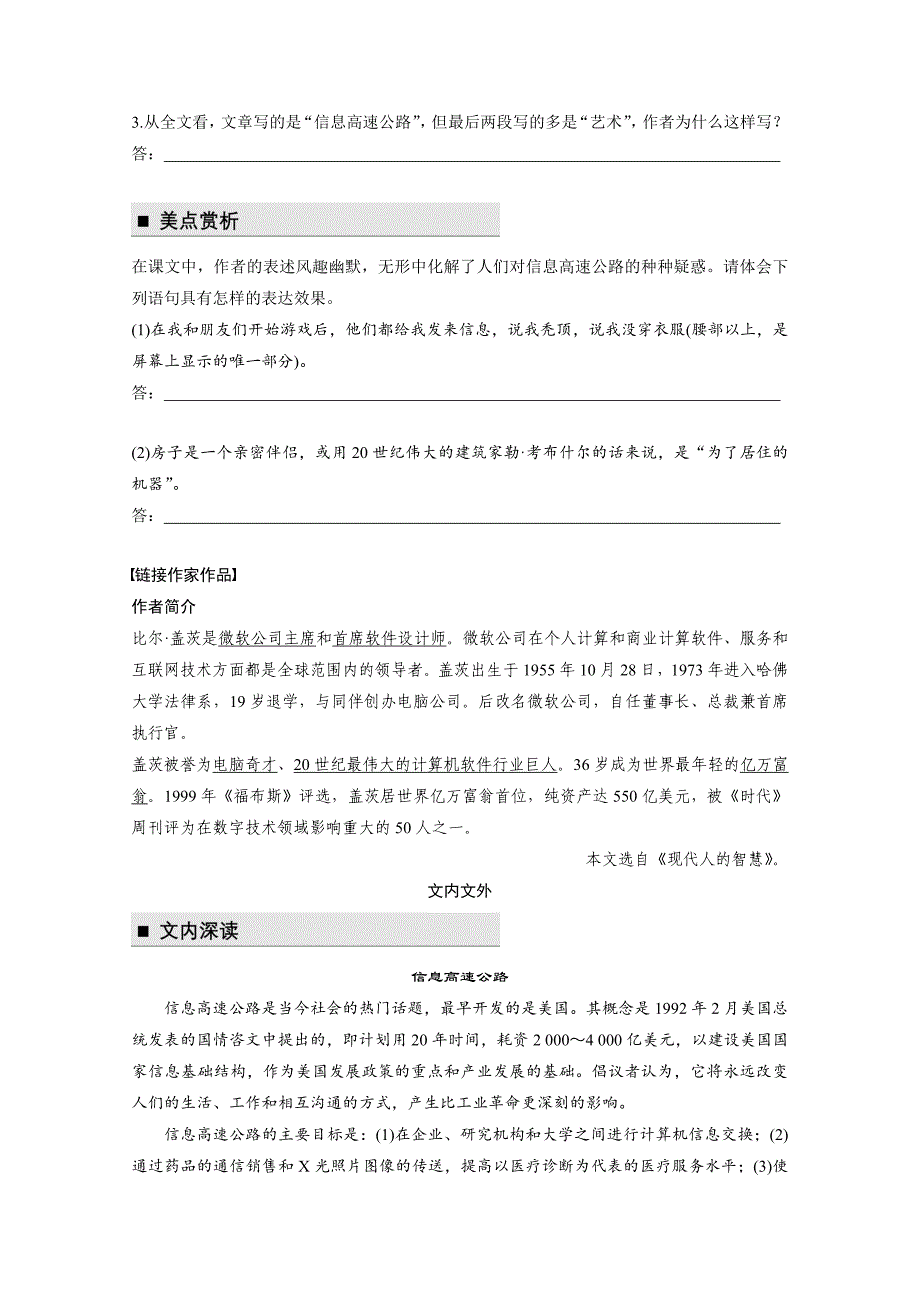 最新高中语文粤教版必修三学案：第二单元 第8课 足不出户知天下 含答案_第3页