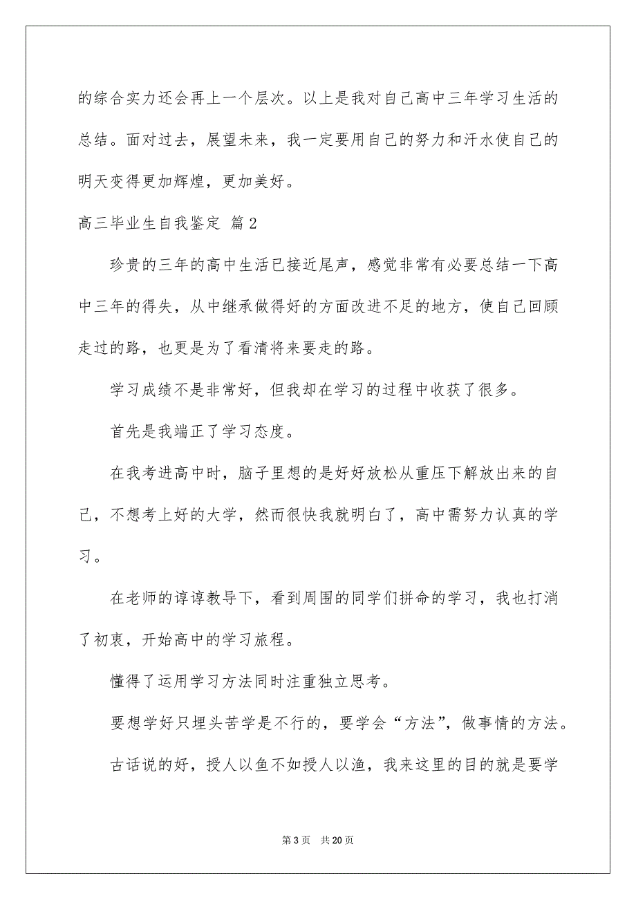 有关高三毕业生自我鉴定范文汇总六篇_第3页