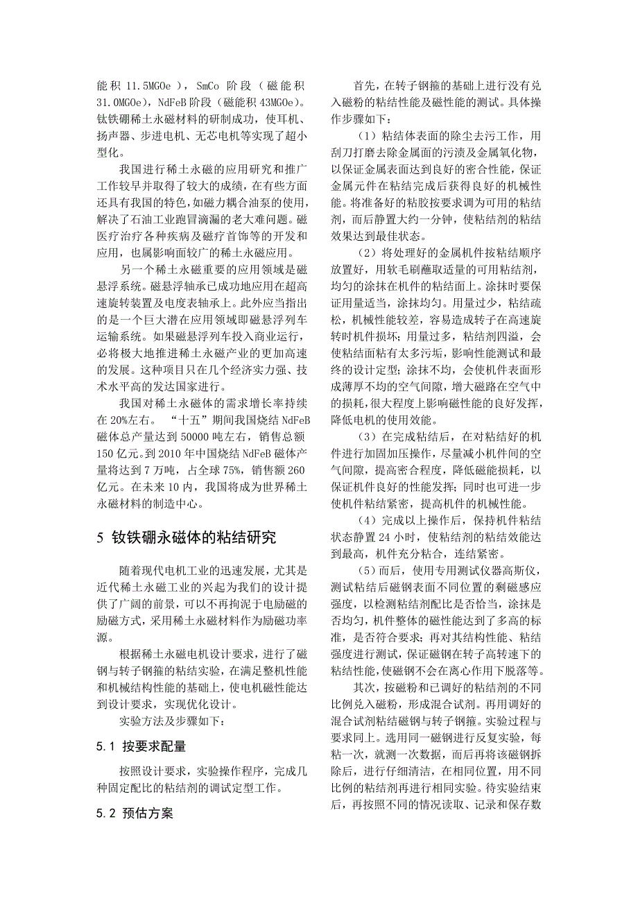 稀土永磁材料作为一种重要的功能材料,已被广泛应用于能源、交通、机械_第3页