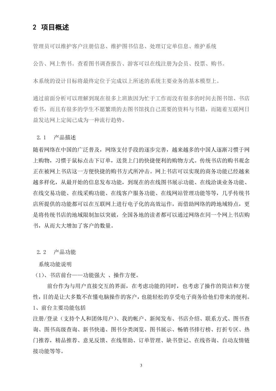 网上书店 需求分析 包括连类图 ,顺序图,活动图.doc_第5页