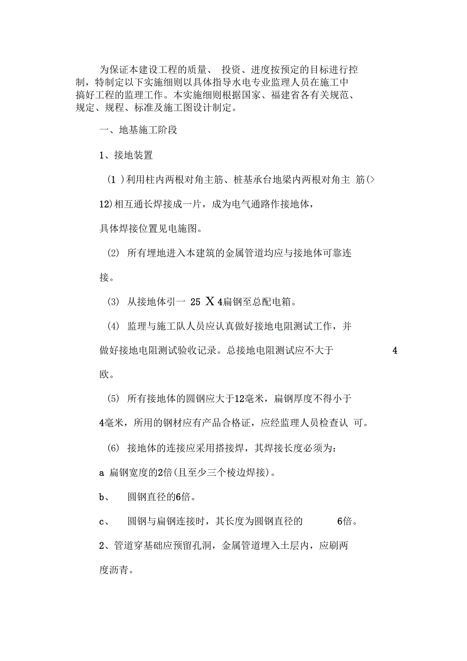 污水处理厂水电设备安装监理实施细则_第2页