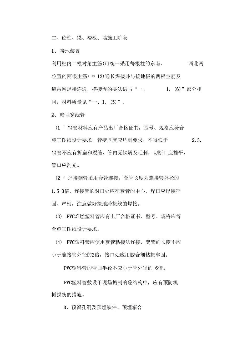 污水处理厂水电设备安装监理实施细则_第3页