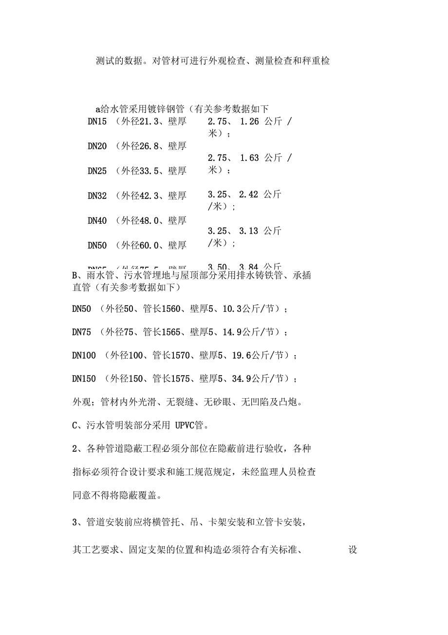 污水处理厂水电设备安装监理实施细则_第5页