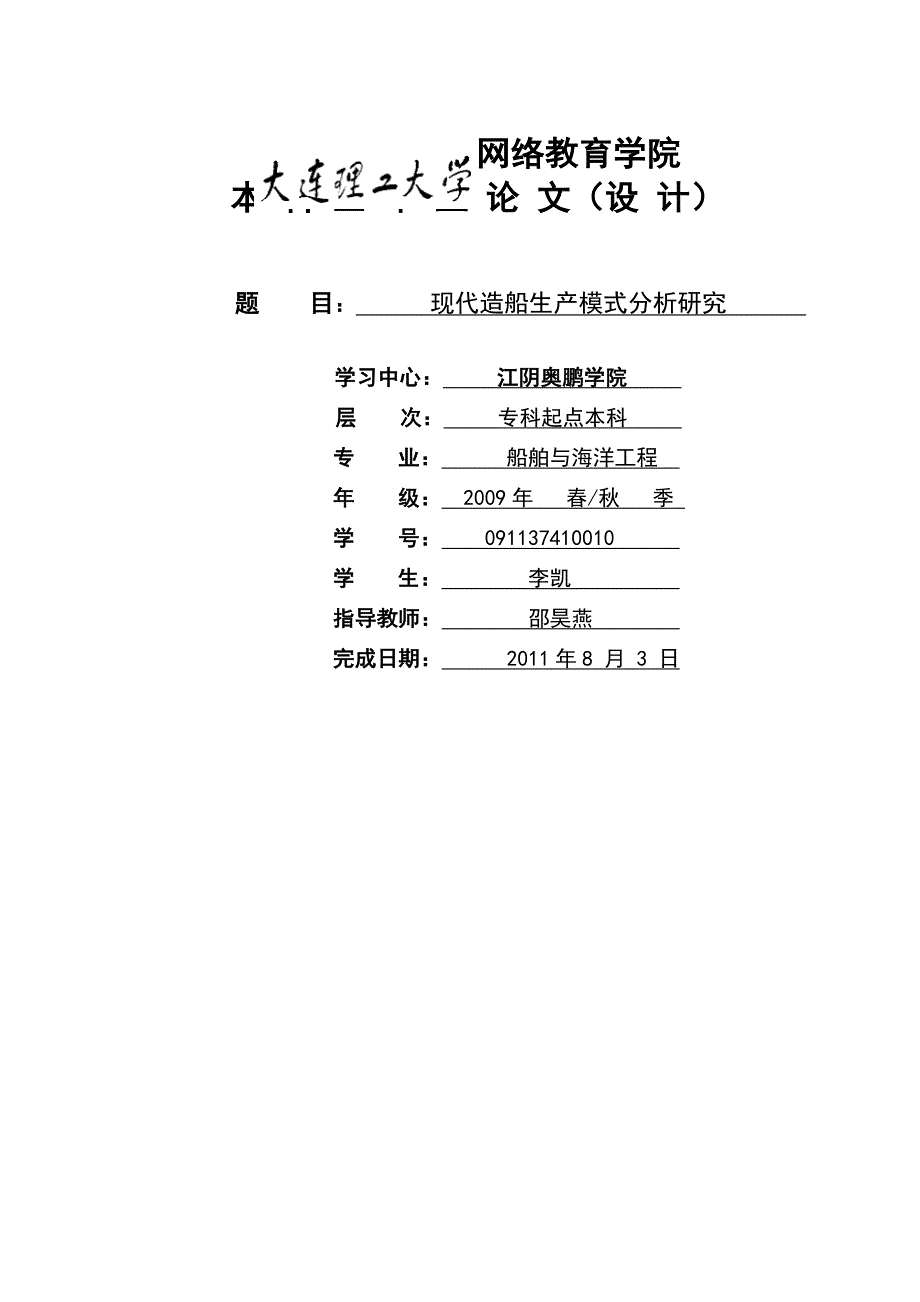 现代造船生产模式分析研究111.doc_第1页