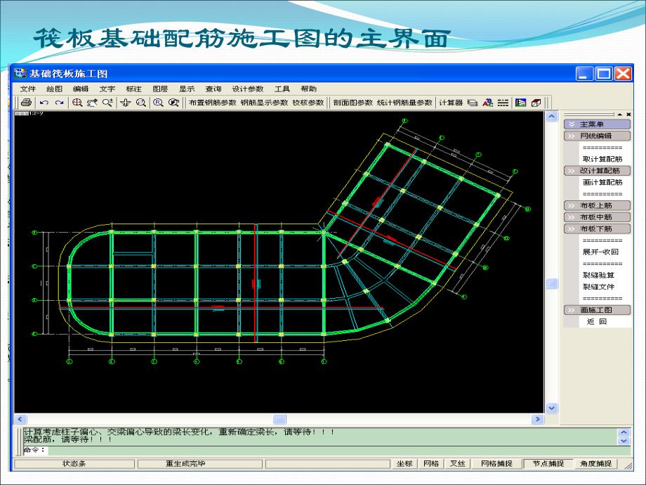 筏板基础配筋施工图讲解.ppt_第2页