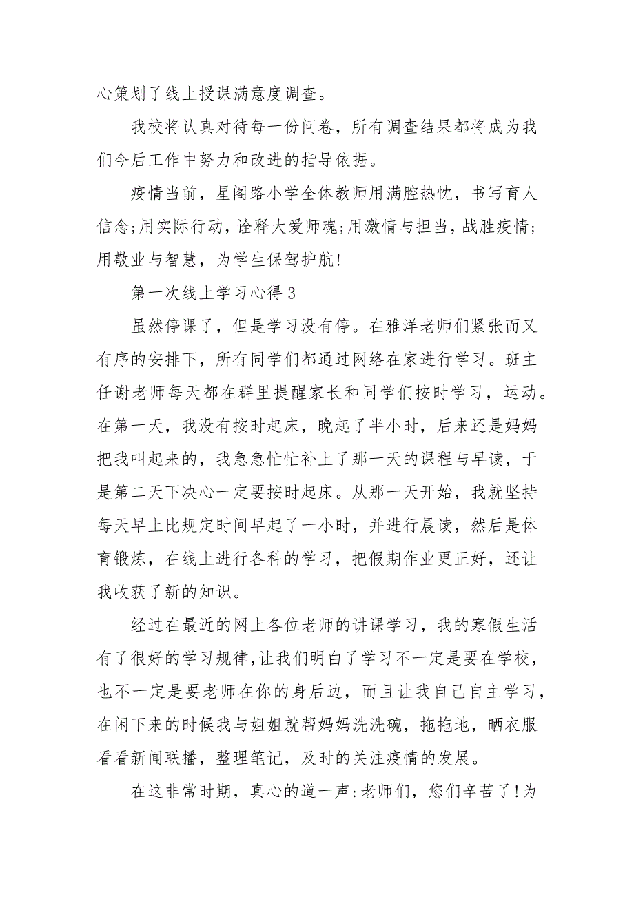 2020第一次线上学习心得体会500字5篇_第4页