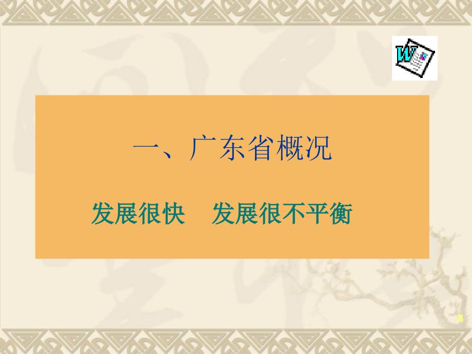 广东省教育厅教研室吴惟粤E-mailwuweiyue@21cncomppt课件_第2页