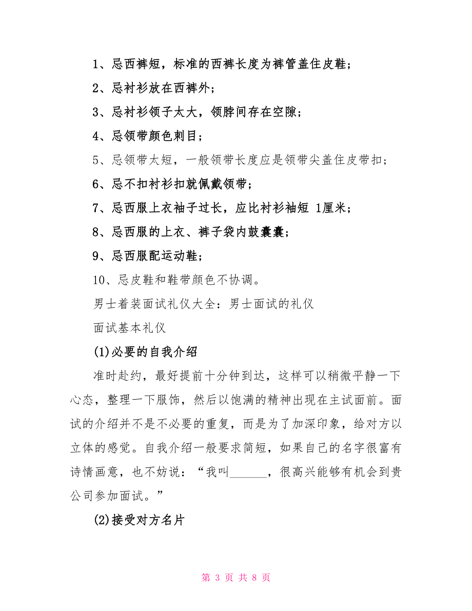 男士着装面试礼仪大全_第3页