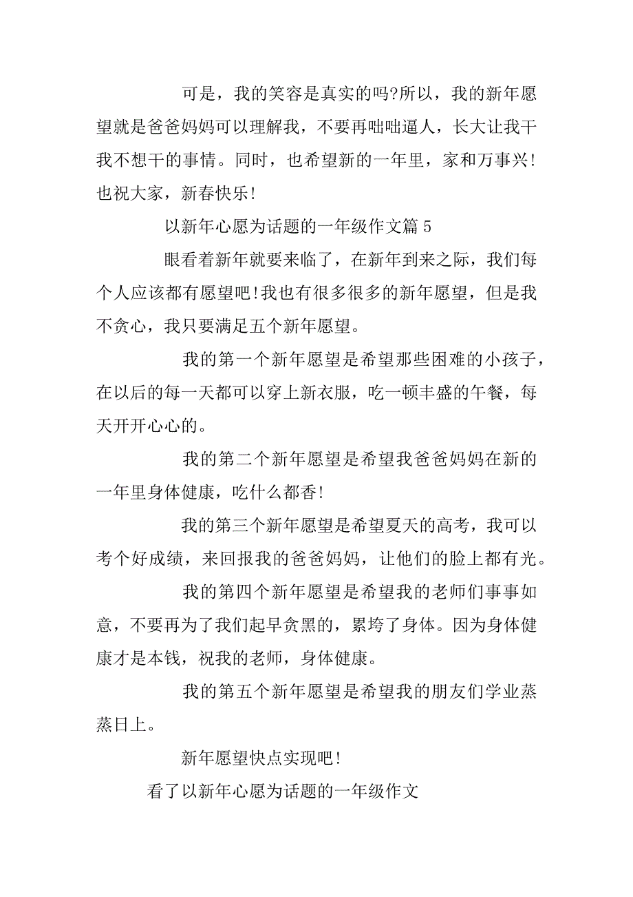 2023年以新年心愿为话题的一年级作文_第4页