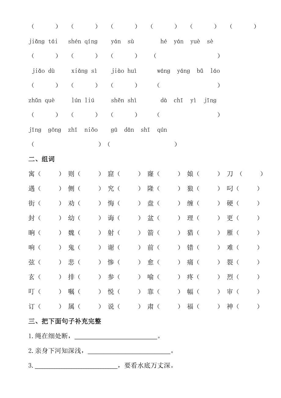 人教版小学三年级下册语文单元字词练习卷全册_第5页