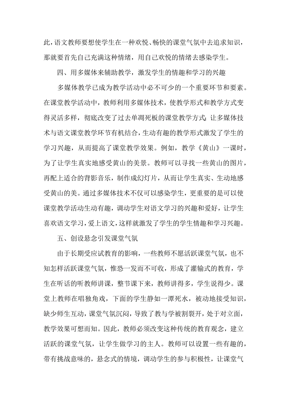 小学语文教学中课堂气氛的营造.docx_第3页