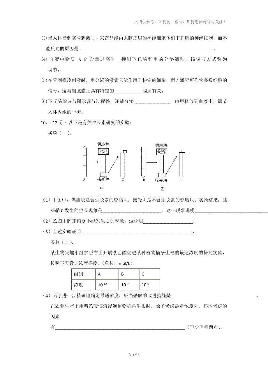 高二生物月考试卷_第3页