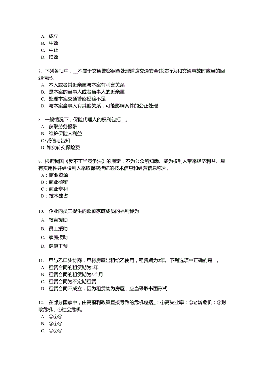 2017年云南省保险销售资质分级分类考试题_第2页