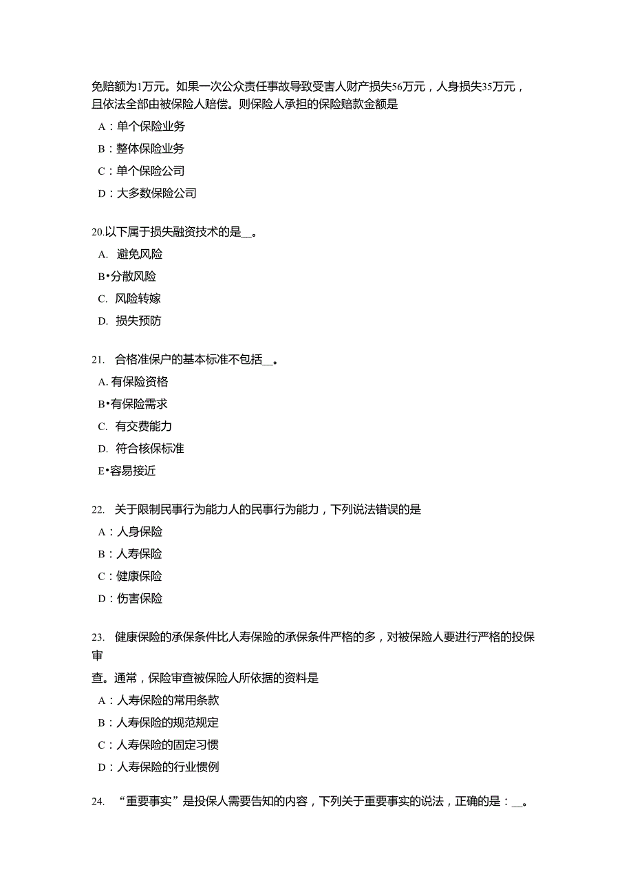 2017年云南省保险销售资质分级分类考试题_第4页