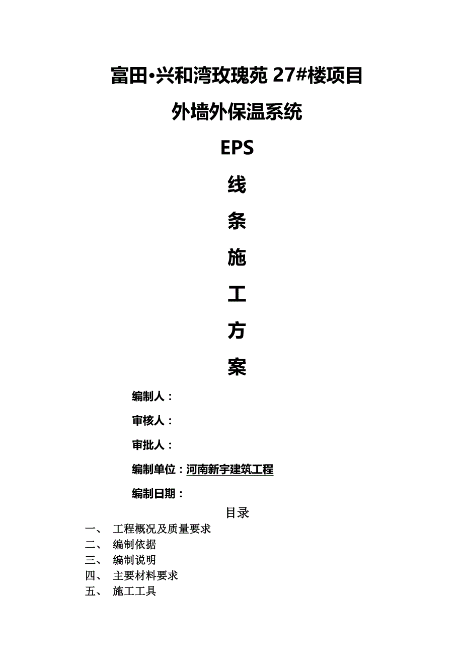 线条施工方案_第1页