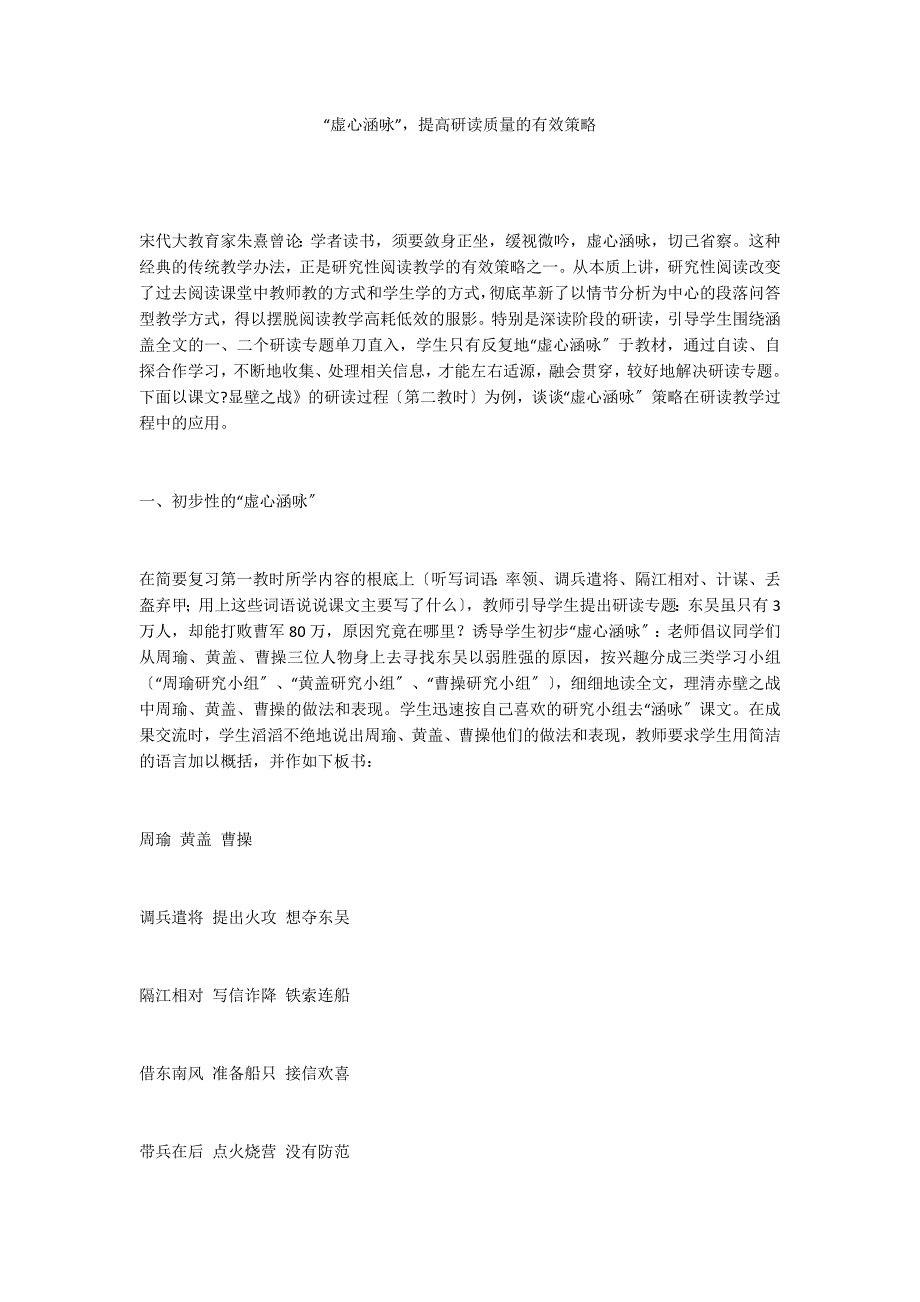 “虚心涵咏”提高研读质量的有效策略_第1页