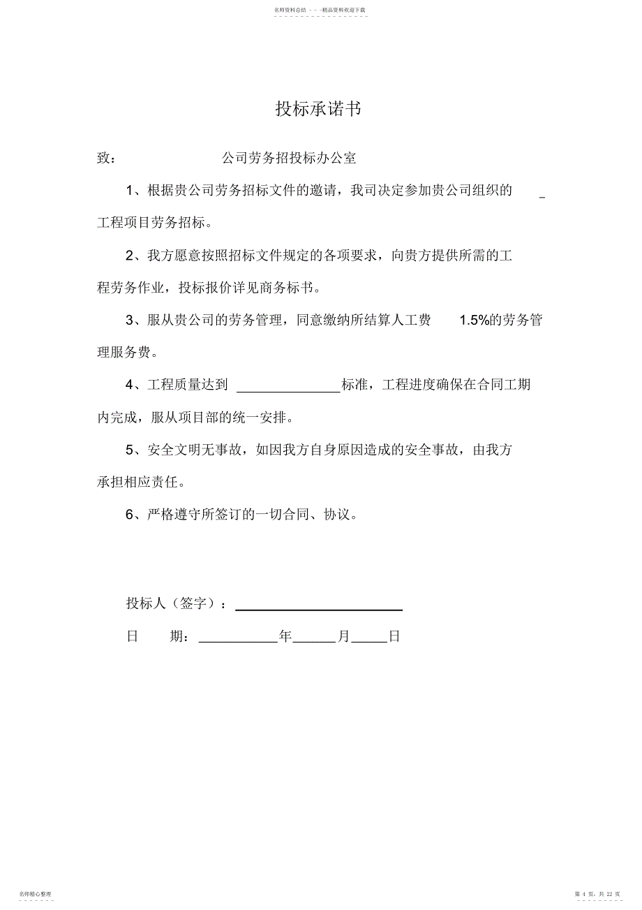 2022年2022年劳务招标投标文件_第4页