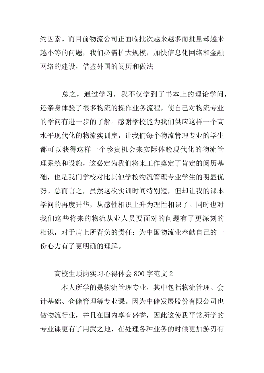 2023年大学生顶岗实习心得体会800字三篇_第3页