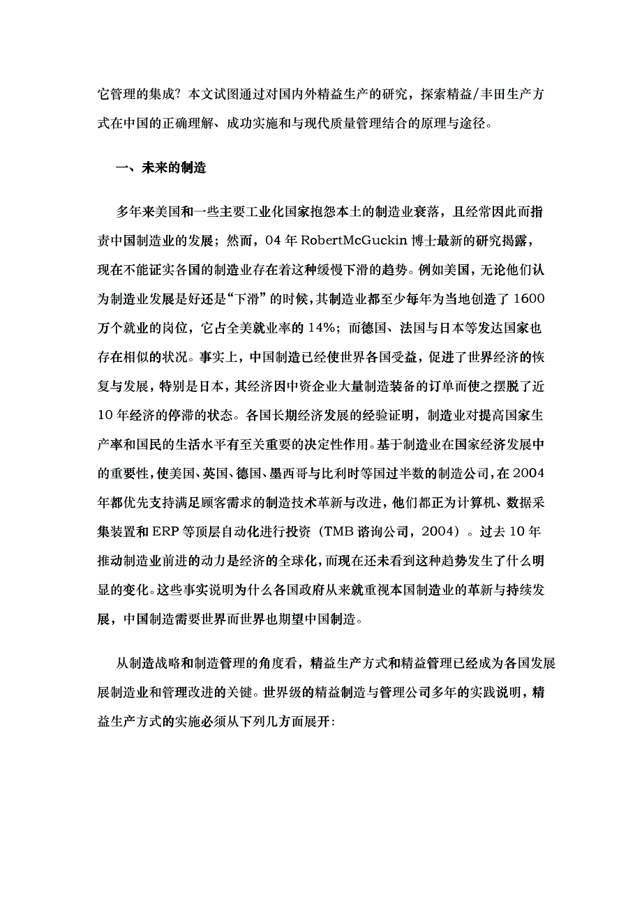 正确理解精益生产311394394_第2页