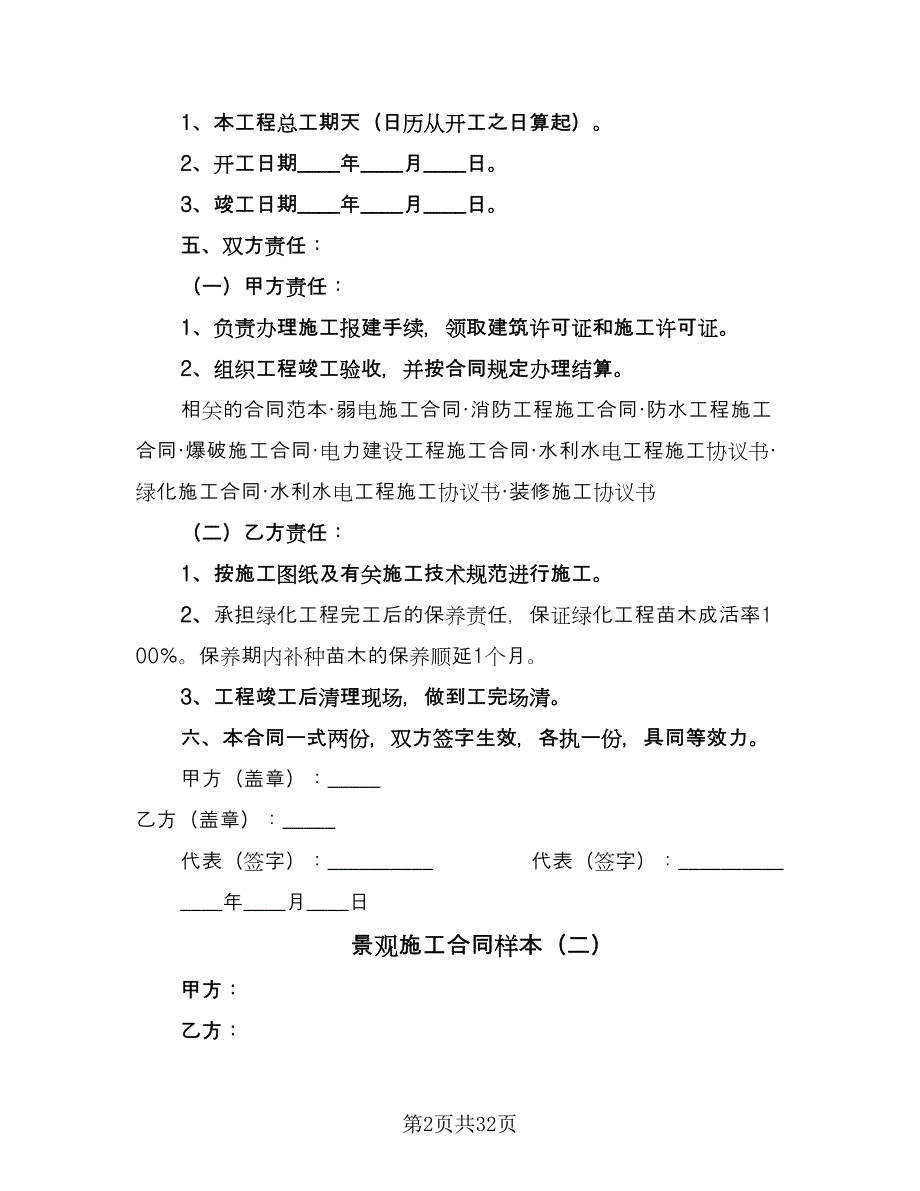 景观施工合同样本（8篇）.doc_第2页