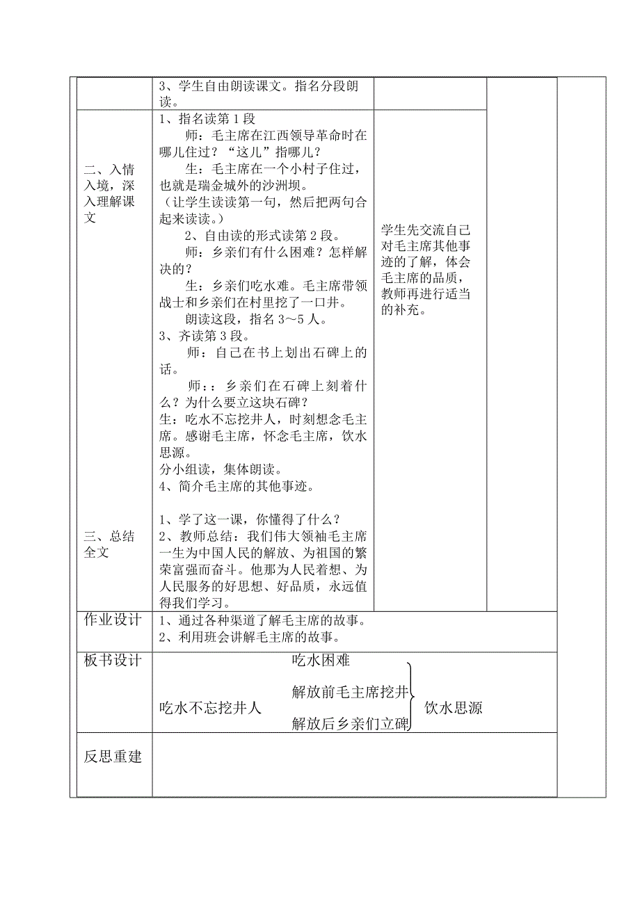 1 吃水不忘挖井人27.doc_第3页