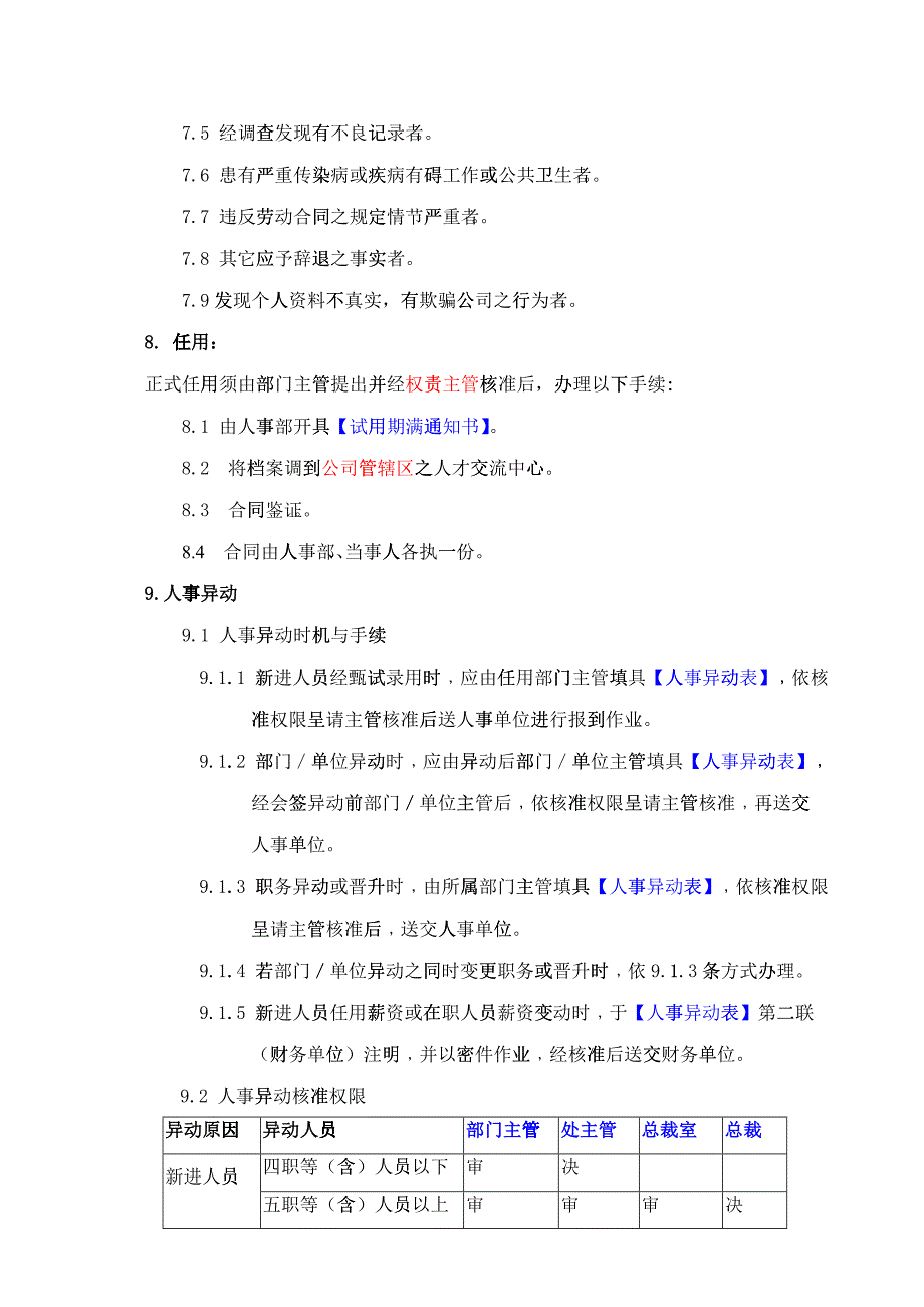 我国科技公司员工手册_第4页