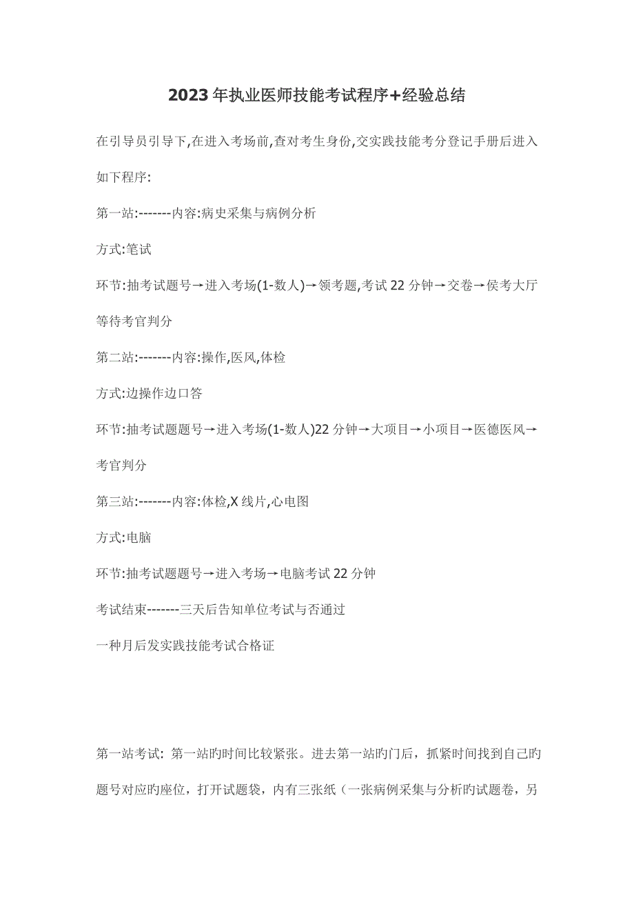 2023年执业医师技能考试程序+经验总结.doc_第1页