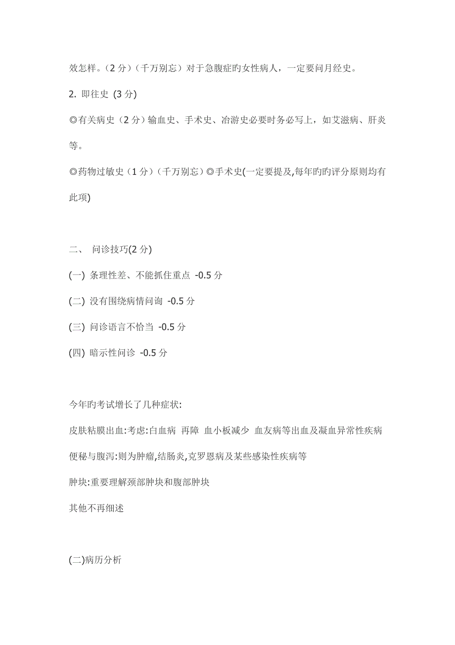 2023年执业医师技能考试程序+经验总结.doc_第3页