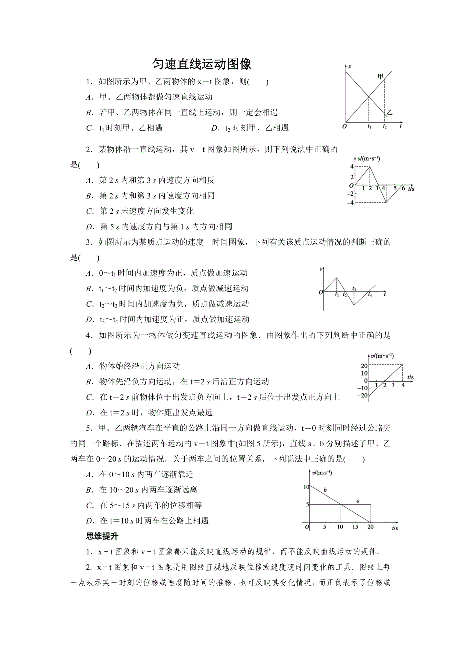 二(匀变速直线运动的图像)_第1页