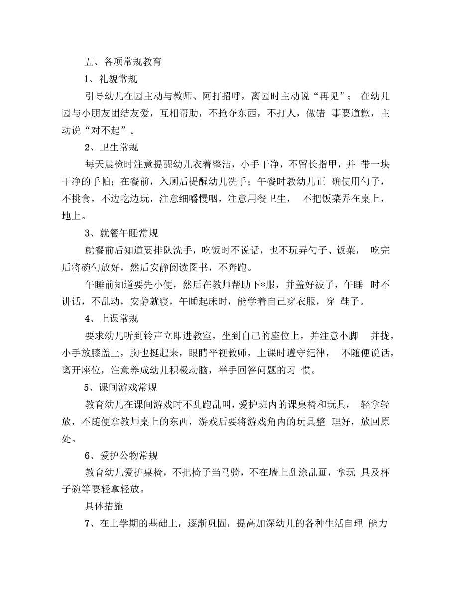 小班下学期月计划工作计划表_第5页