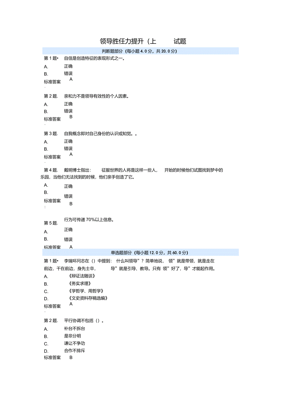 领导胜任力提升(上)试题及答案_第1页