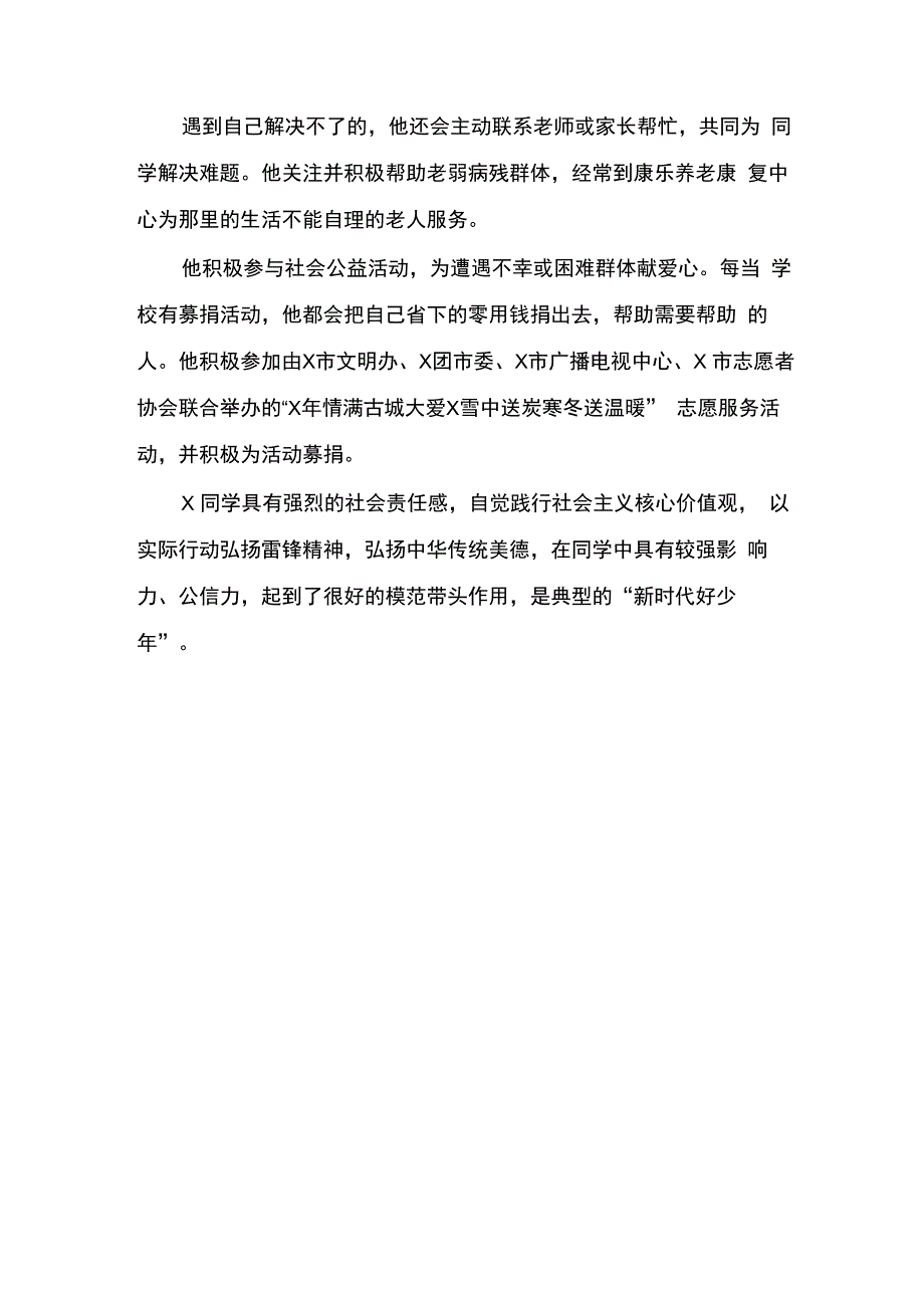 学生班长新时代好少年主要事迹材料八_第2页