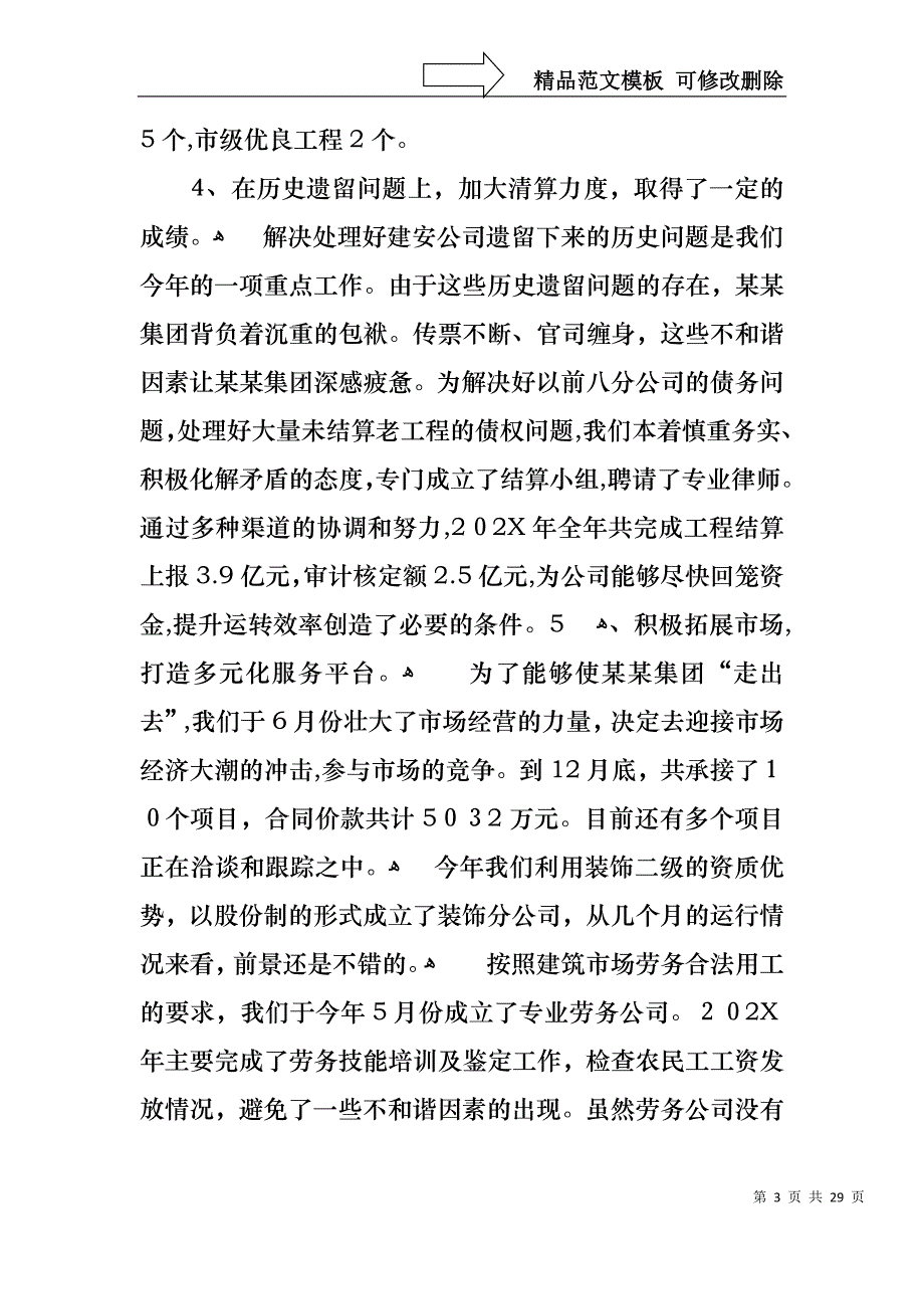 工作述职报告锦集八篇_第3页