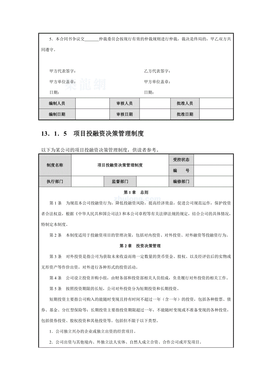 房地产投融资管理细则及表格（全套）（word版）_第3页