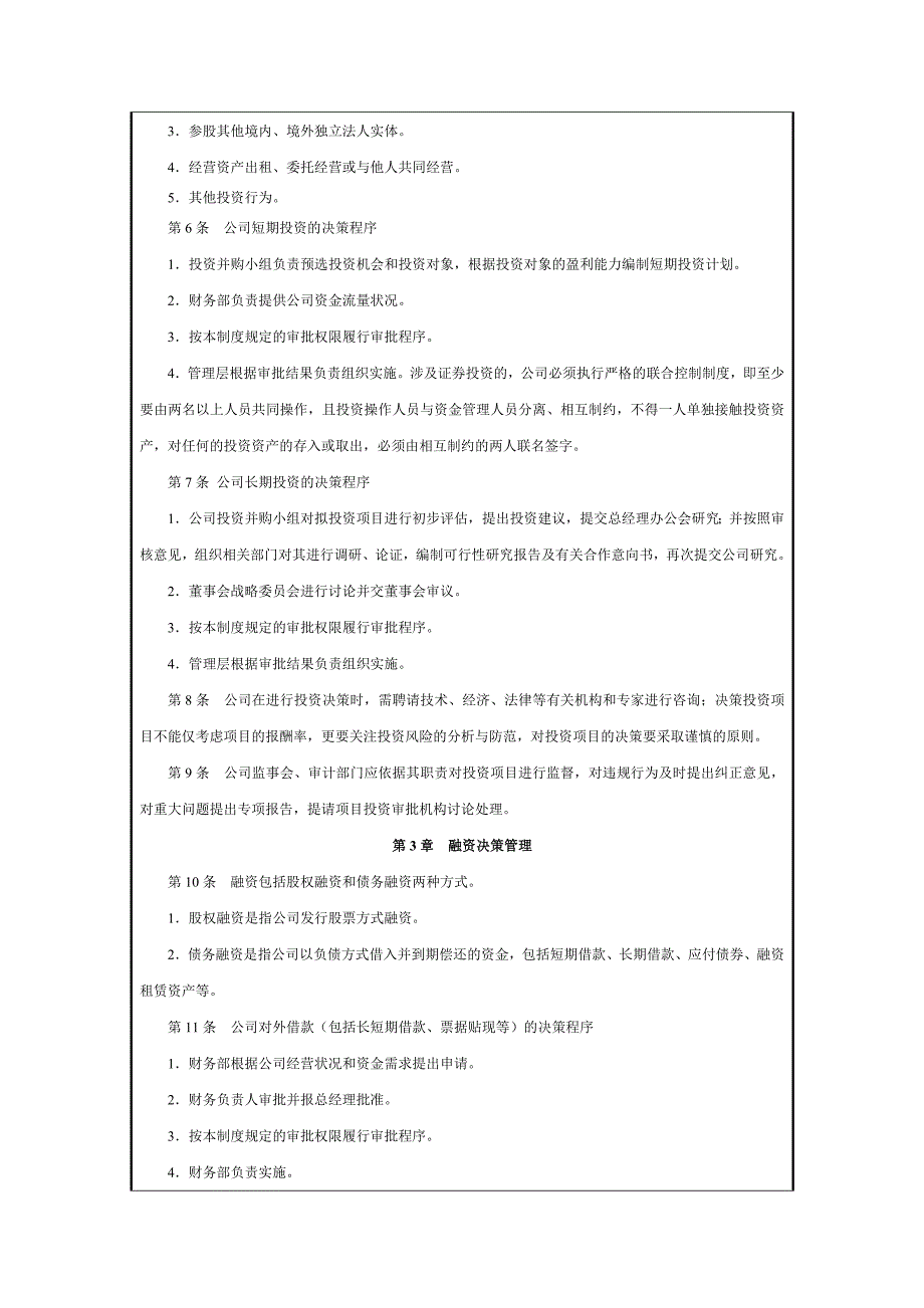 房地产投融资管理细则及表格（全套）（word版）_第4页