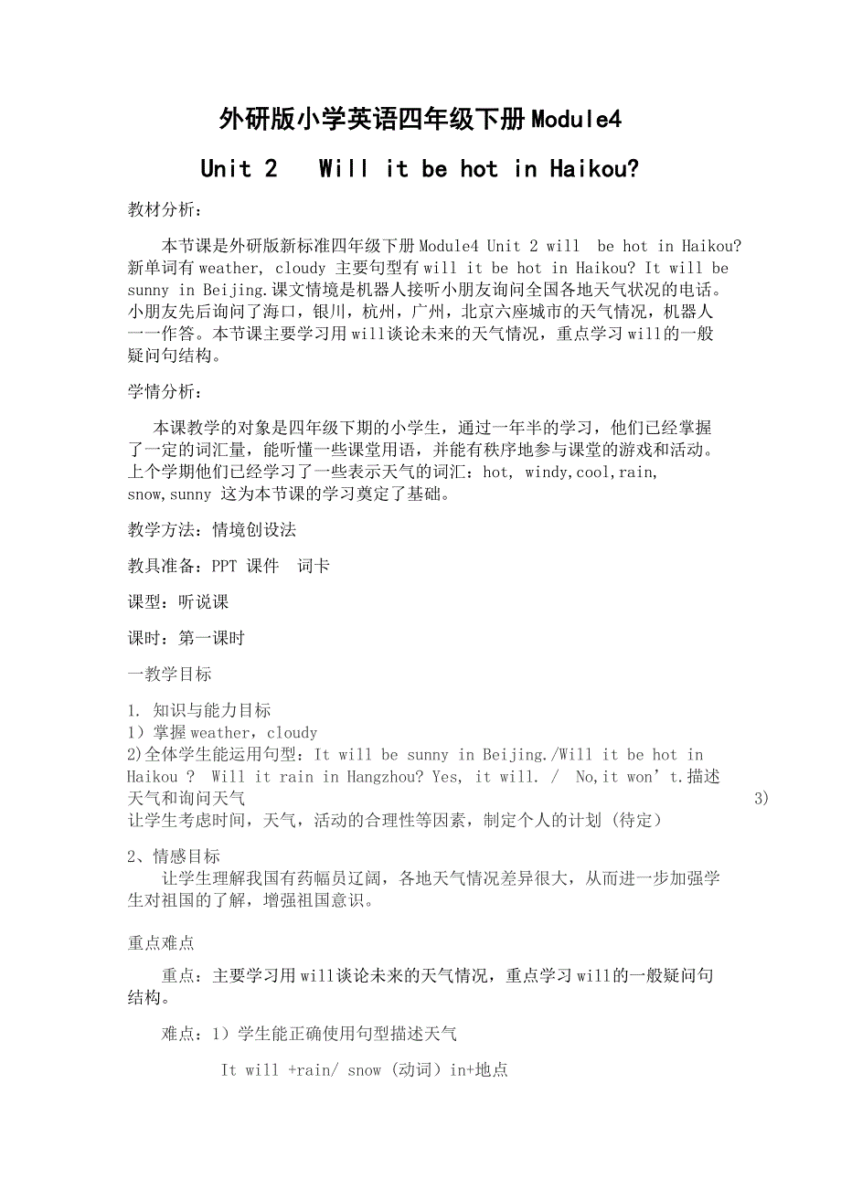 外研版小学英语四年级下册Module4.doc_第1页