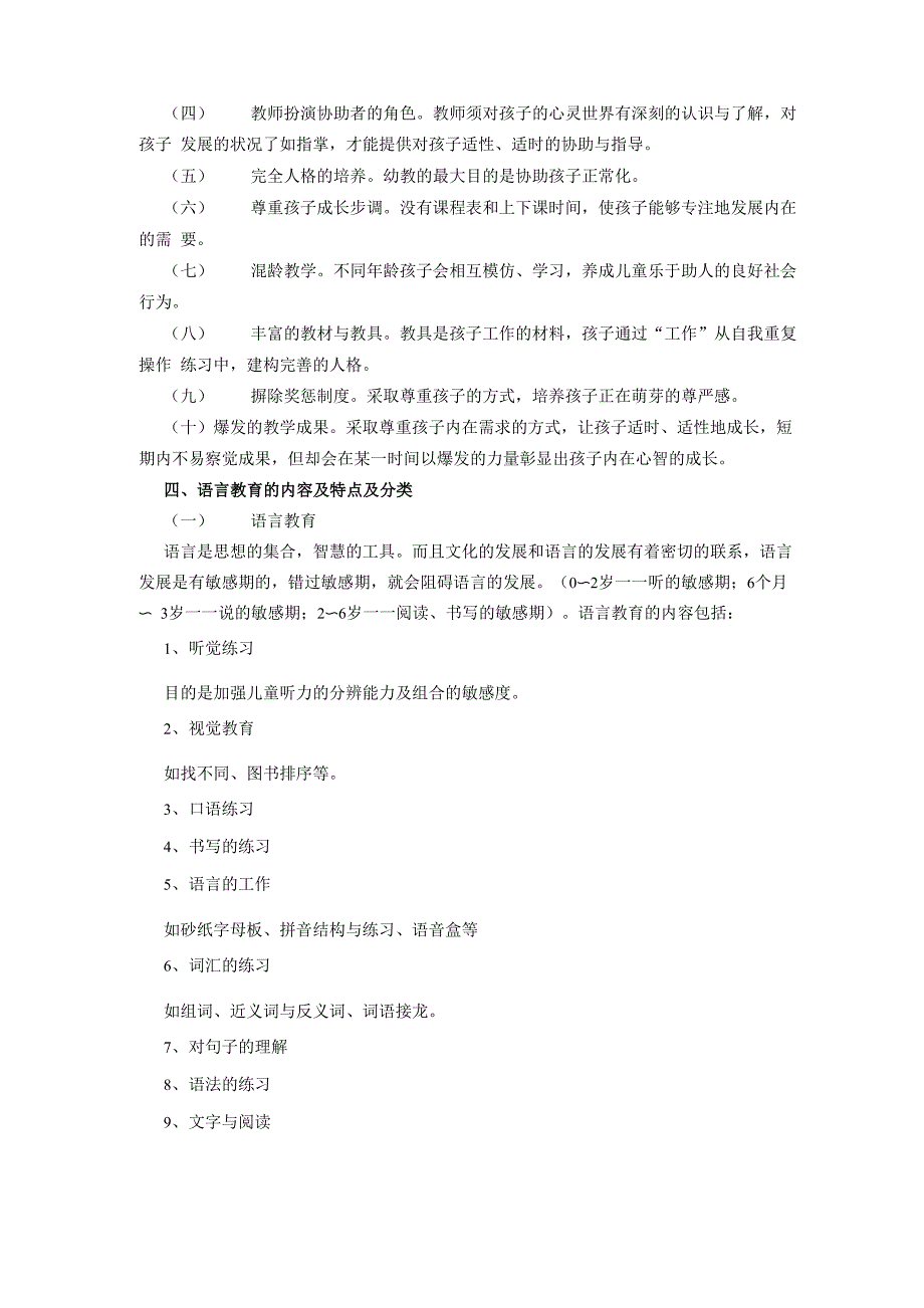 论蒙台梭利的语言教育_第2页