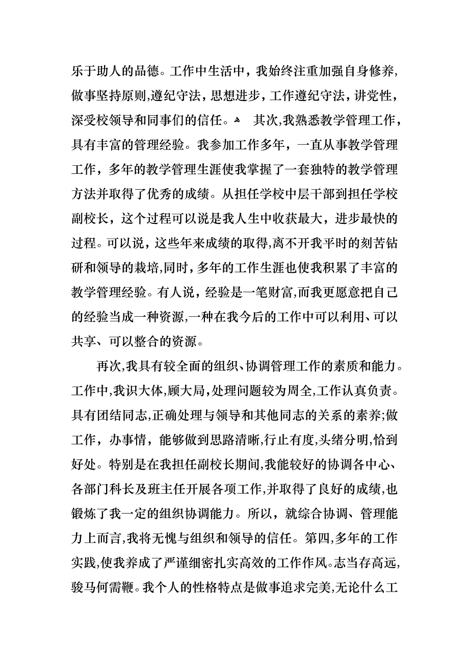 关于小学校长竞聘演讲稿集锦4篇_第3页