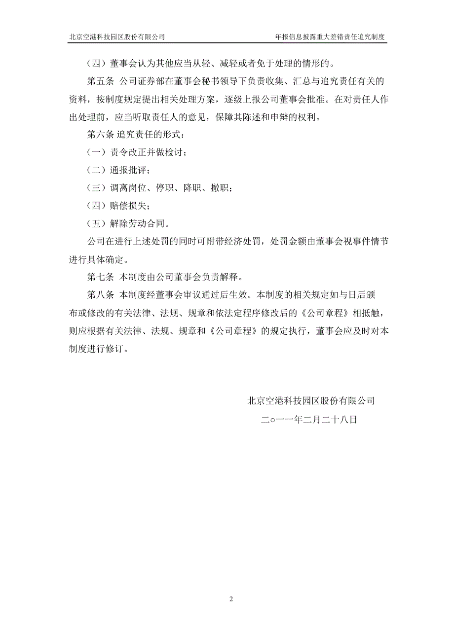 600463空港股份年报信息披露重大差错责任追究制度_第2页