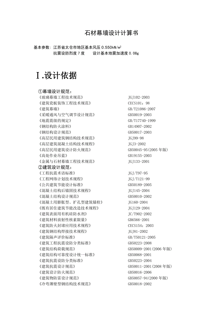 太仓幕墙计算书.doc_第1页