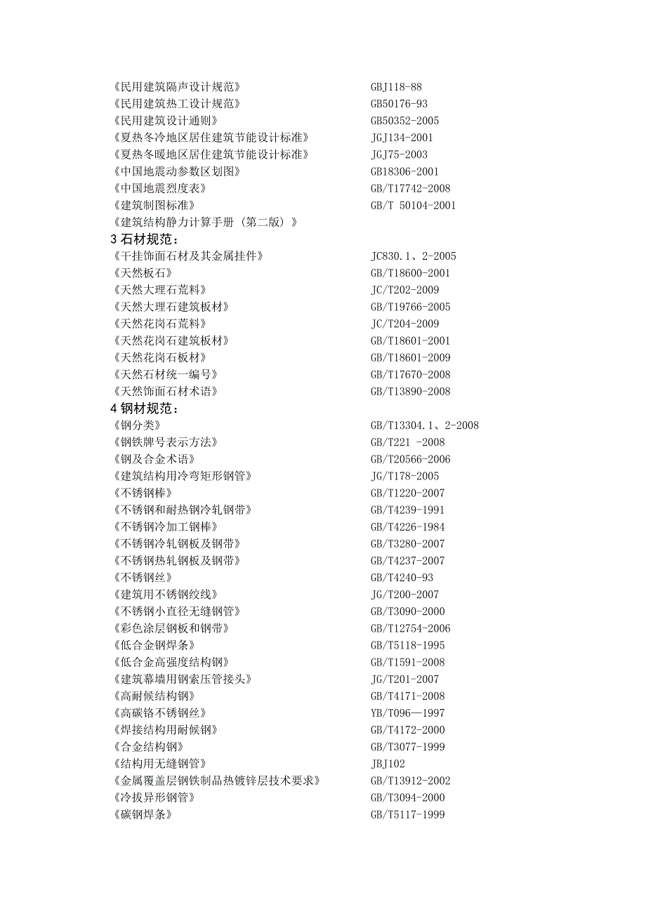 太仓幕墙计算书.doc_第2页