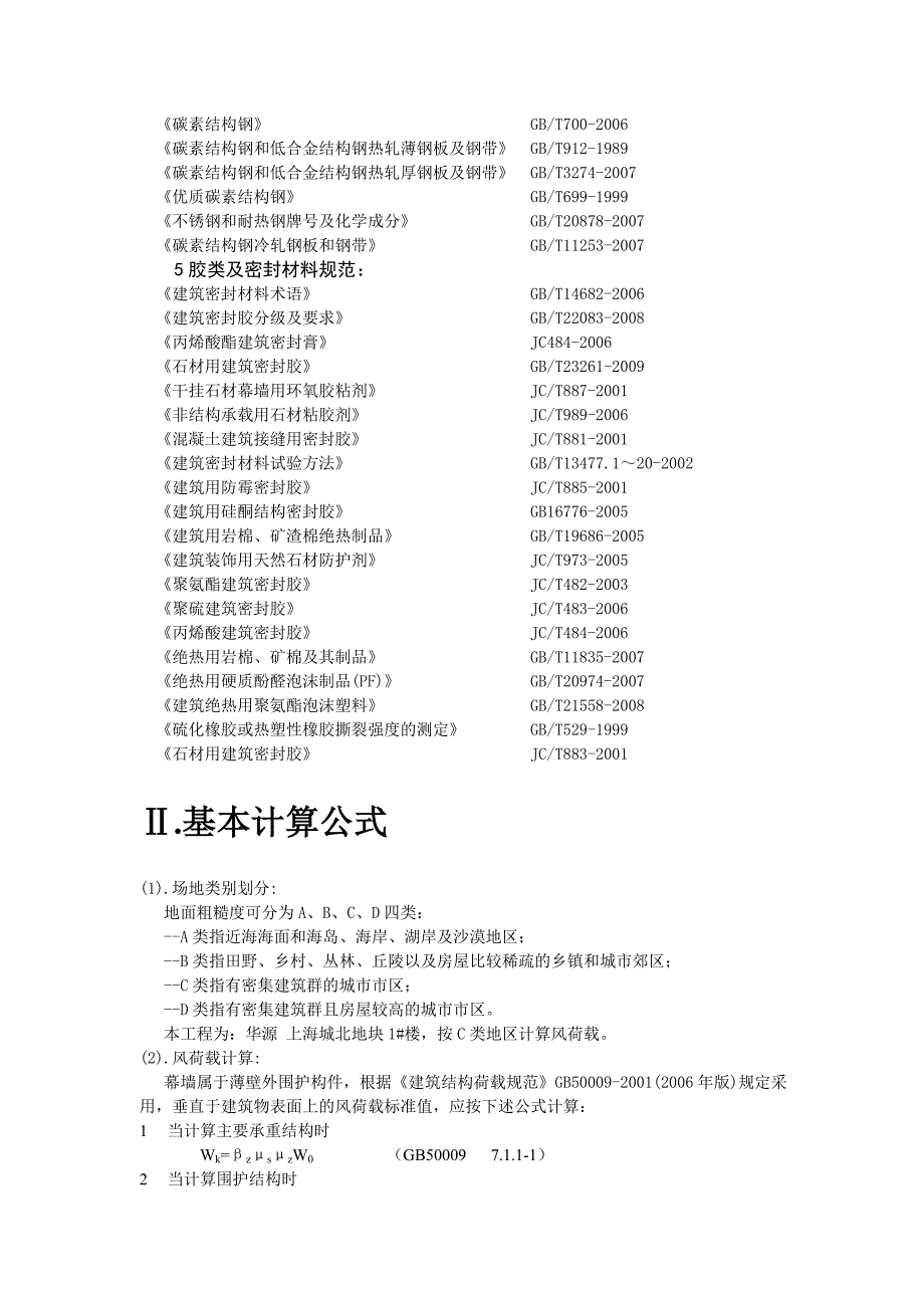 太仓幕墙计算书.doc_第3页