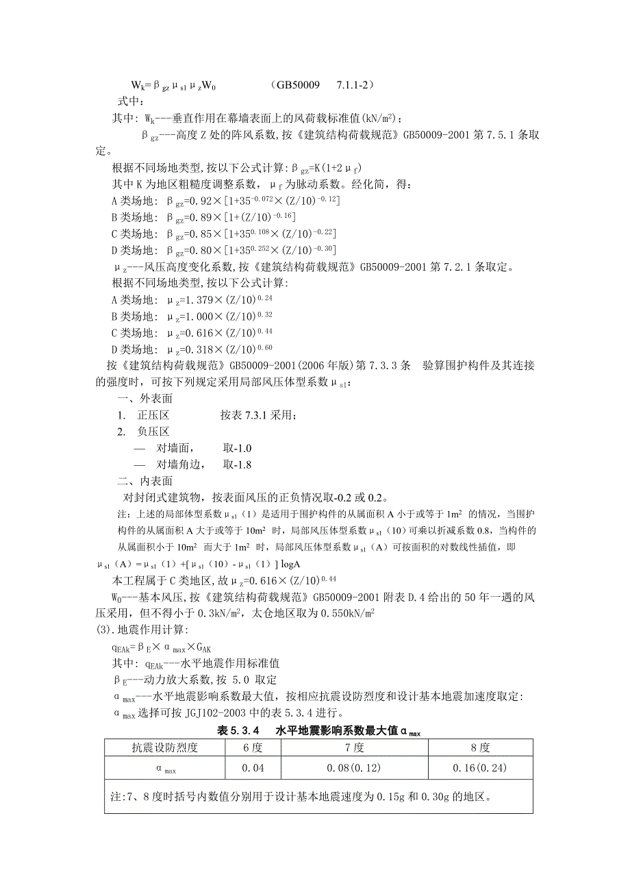 太仓幕墙计算书.doc_第4页