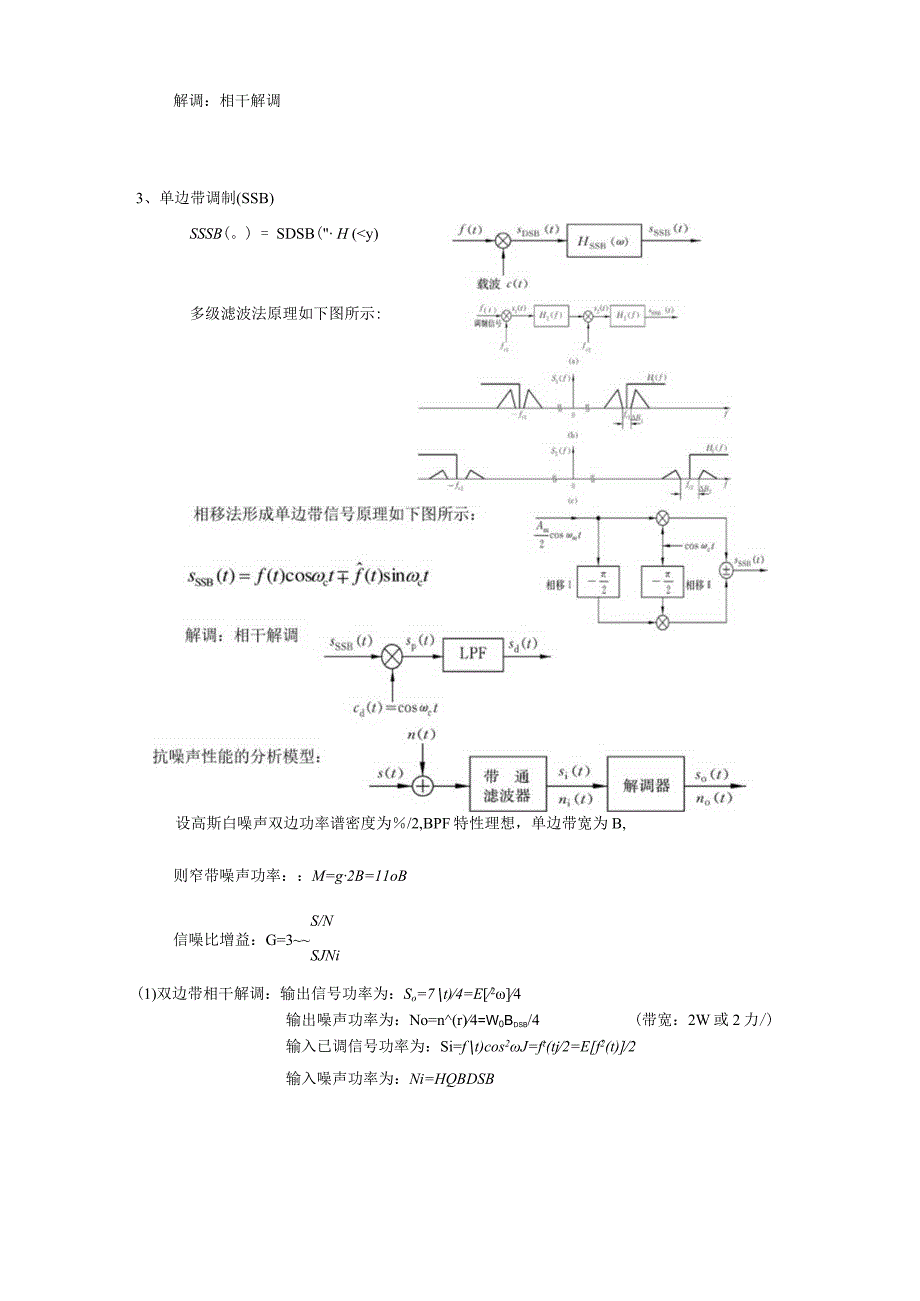 通信原理复习资料_第3页