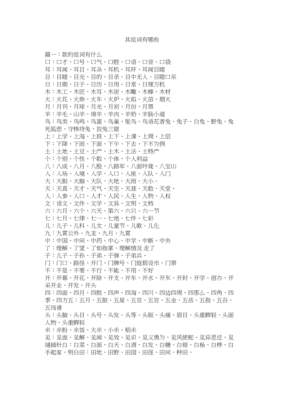 2023年其组词有哪些参考.docx_第1页