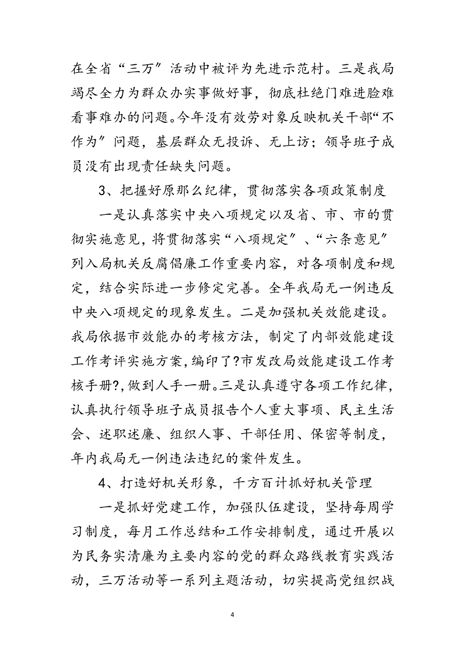 2023年年行政目标管理工作自查报告3篇范文.doc_第4页