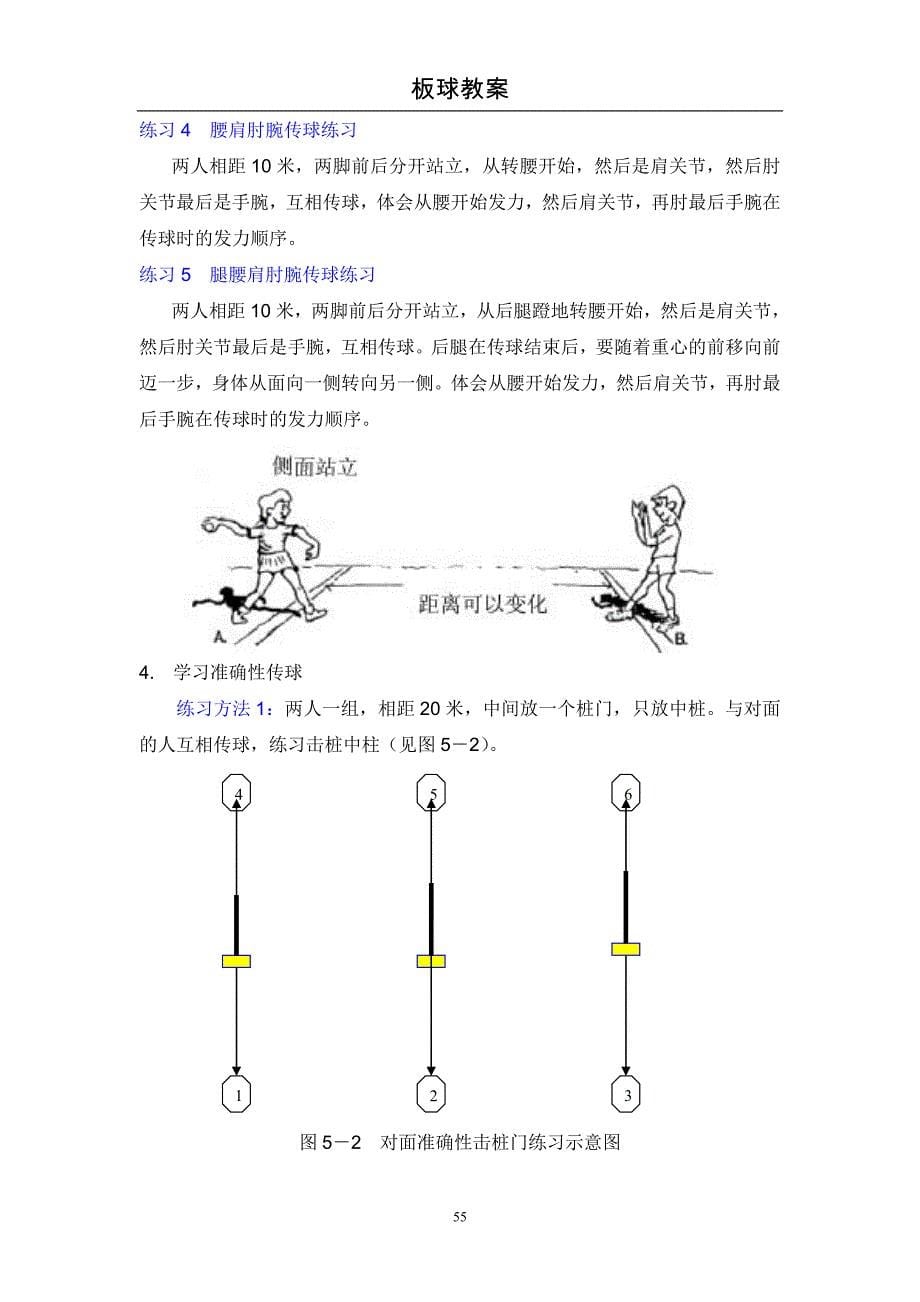 第5课上手传球.doc_第5页