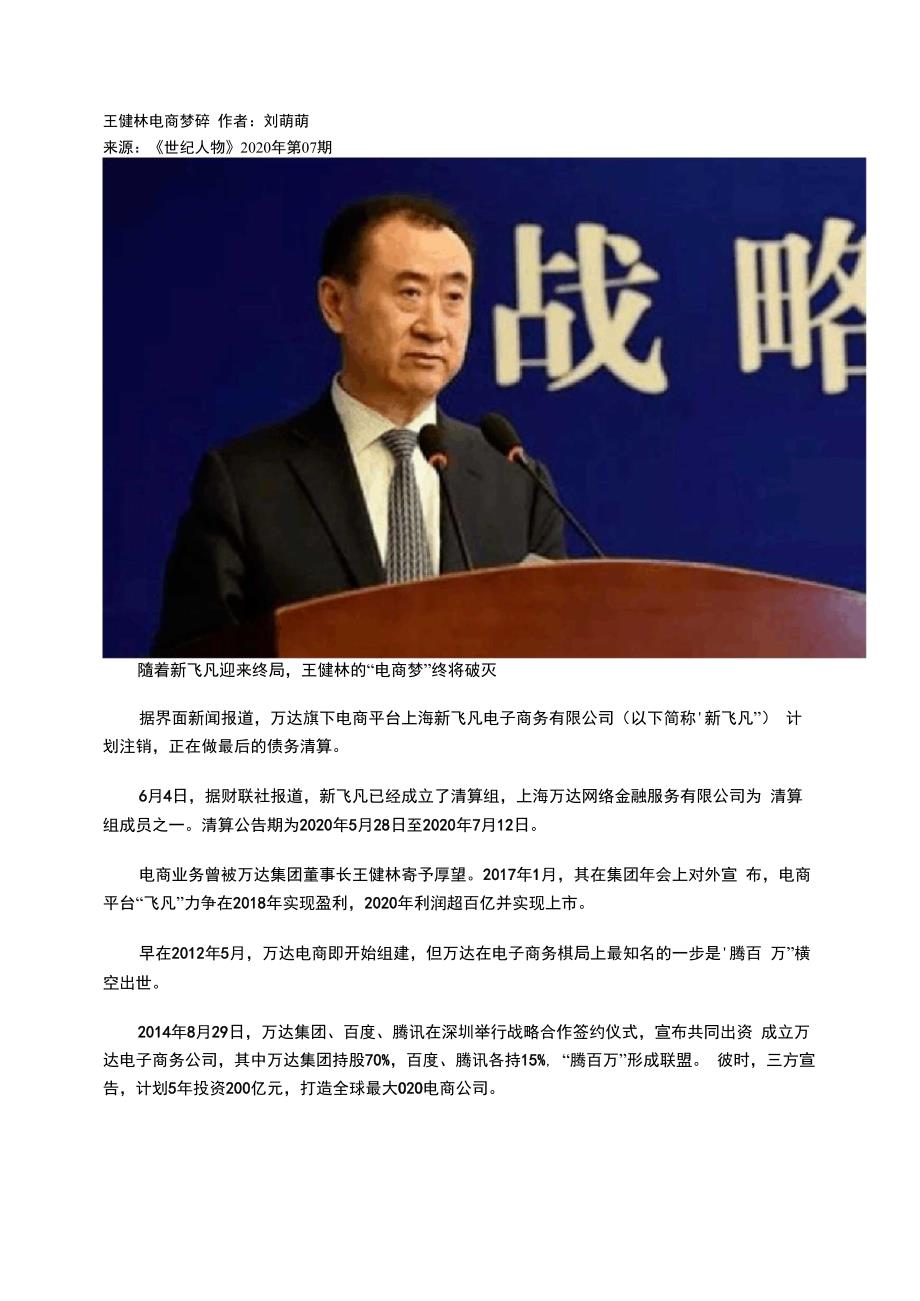 王健林电商梦碎_第1页