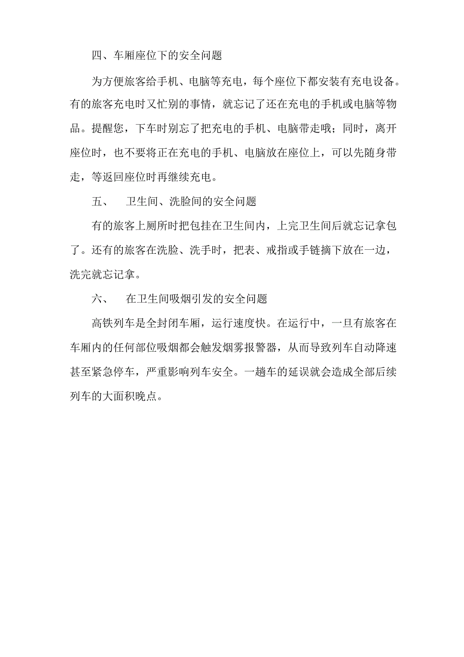 这些乘坐高铁小知识一定要知道!_第2页